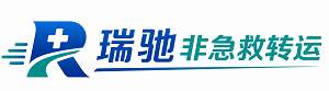 梁园区瑞驰非急救转运｜病人出院长途护送服务